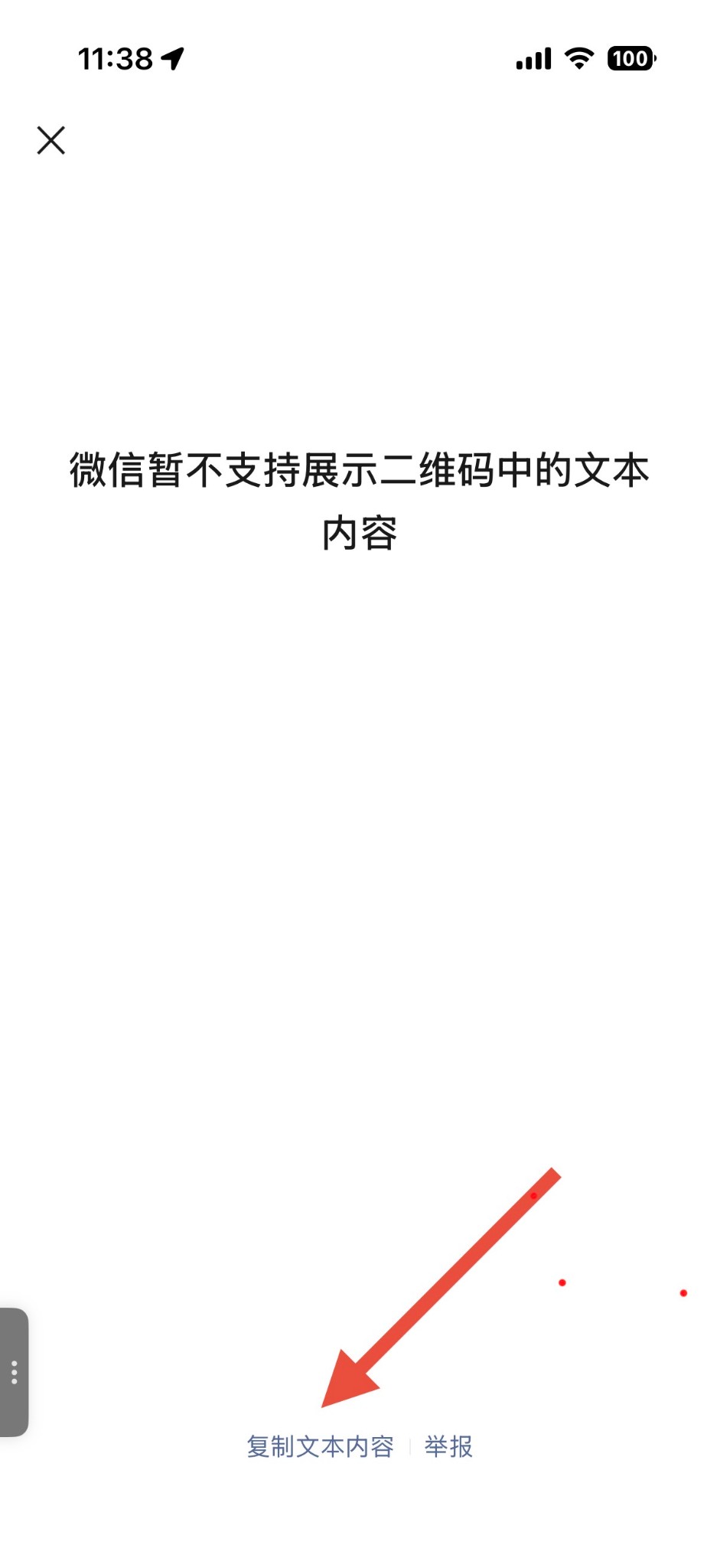 点页面下方「复制文本内容」